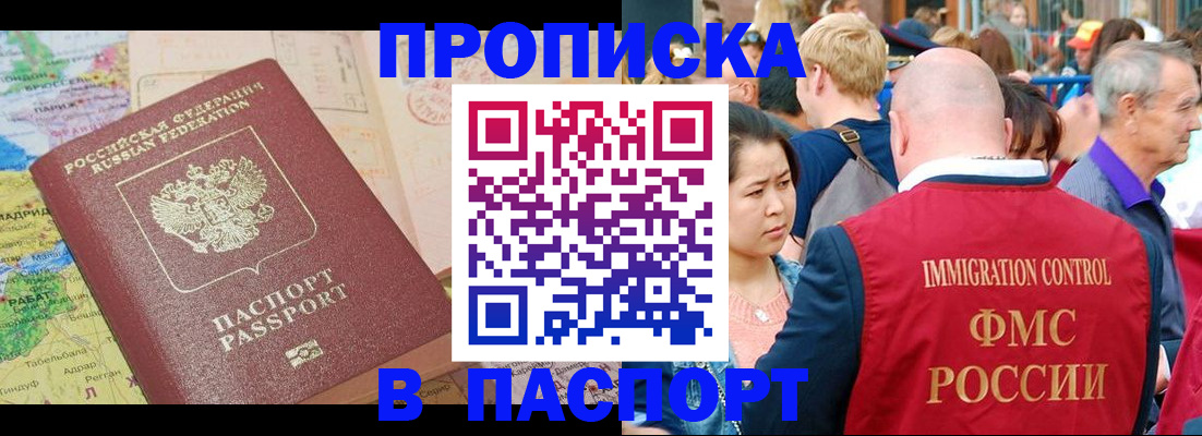 купить прописку в Семикаракорске